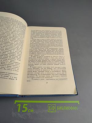 Собрание сочинений в пятнадцати томах. Том 3