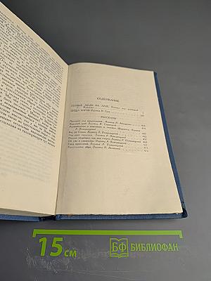 Собрание сочинений в пятнадцати томах. Том 3