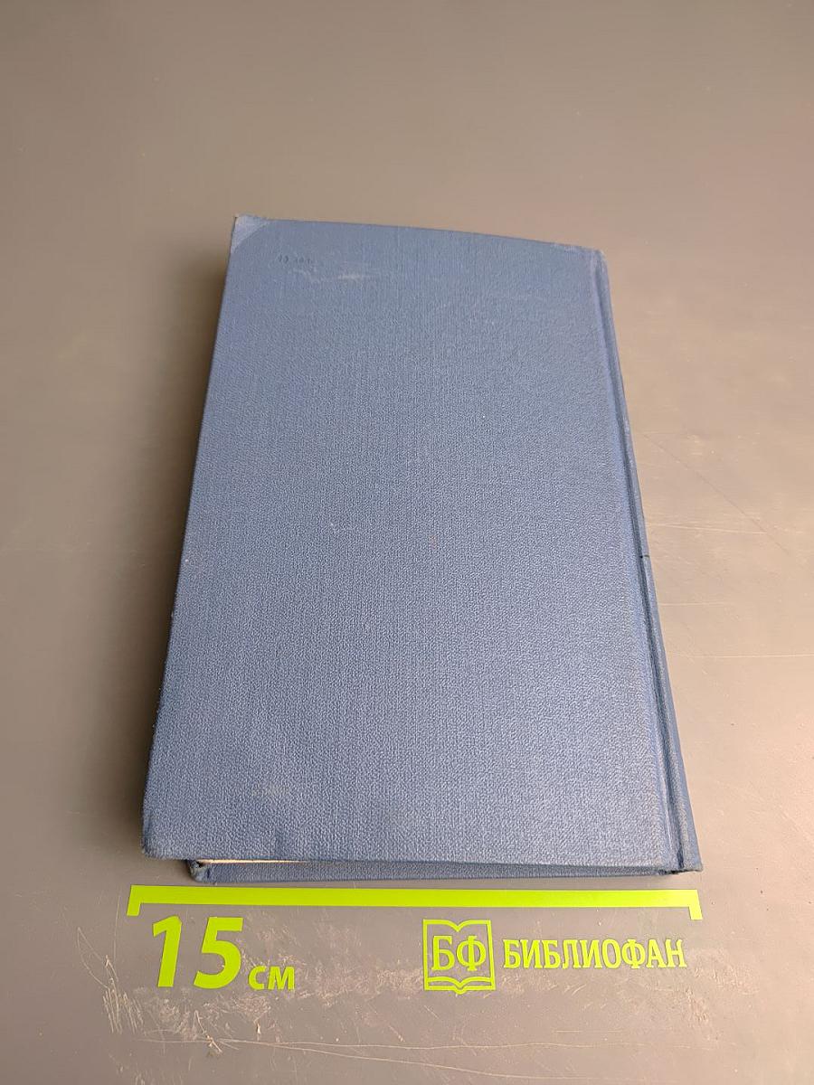 Собрание сочинений в пятнадцати томах. Том 3