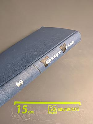 Собрание сочинений в пятнадцати томах. Том 3