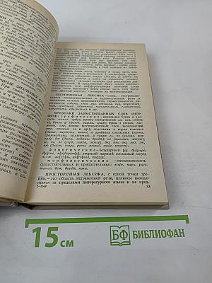 Краткий справочник по современному русскому языку