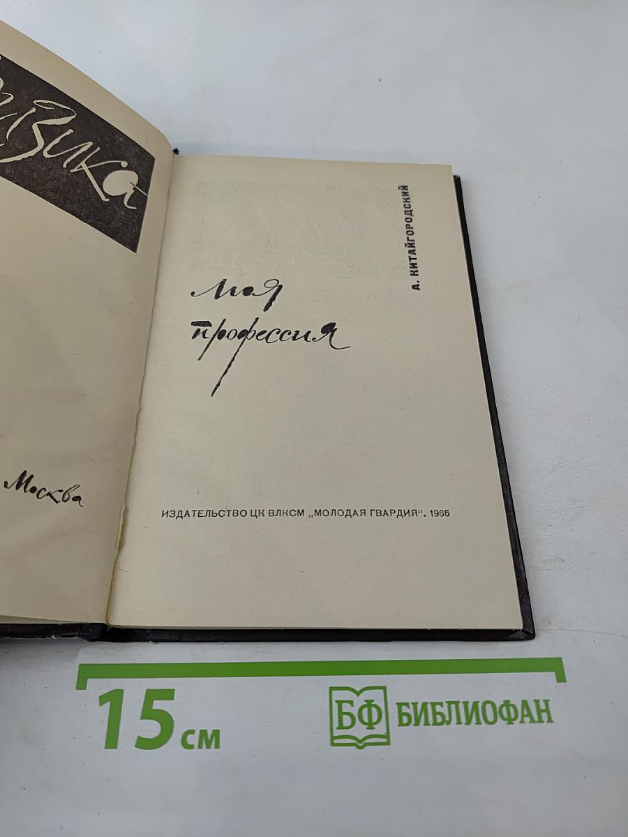 Физика моя профессия