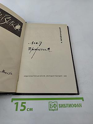 Физика моя профессия