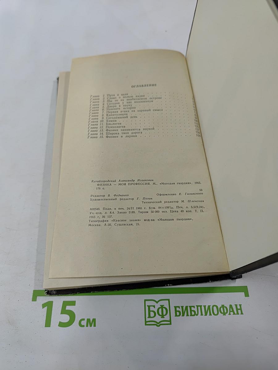 Физика моя профессия