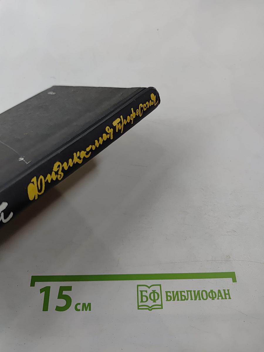 Физика моя профессия