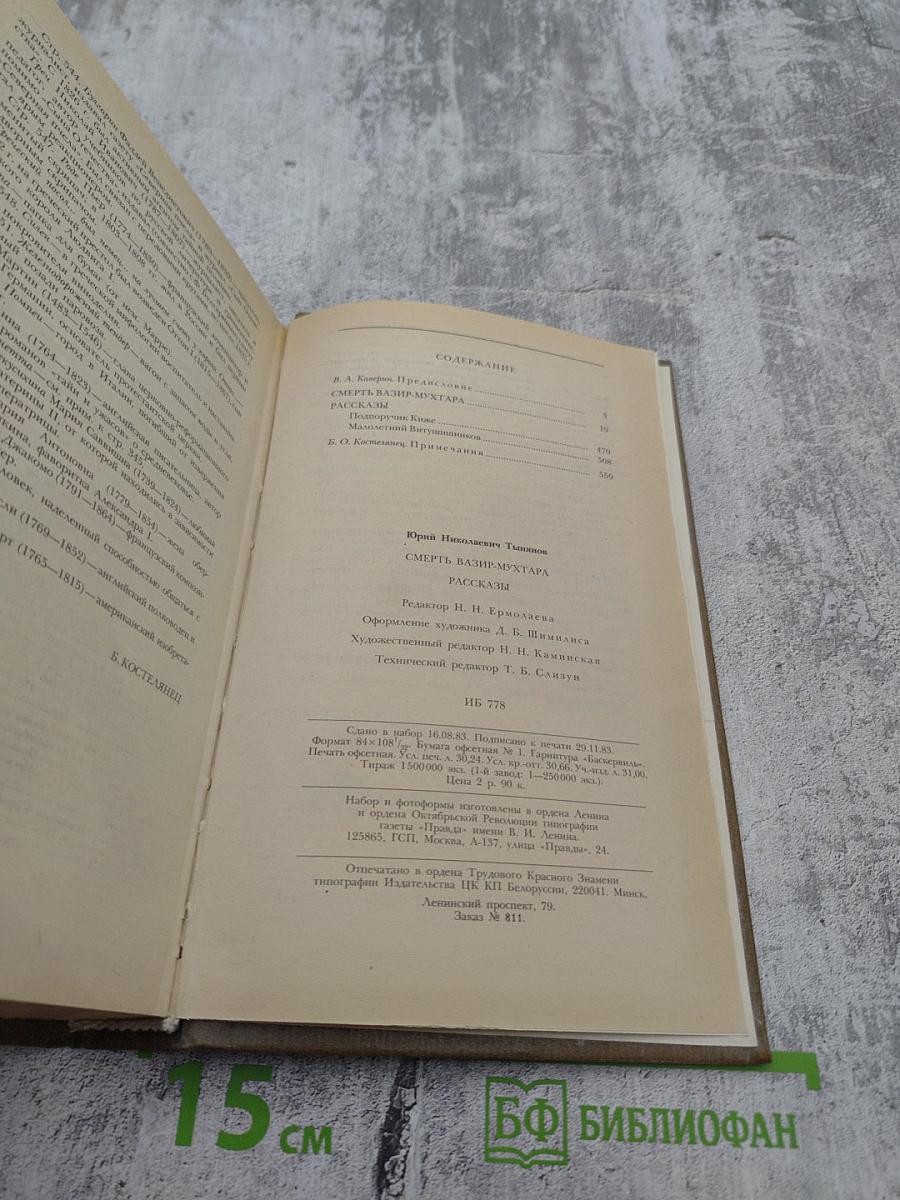 Смерть Вазир-Мухтара. Рассказы