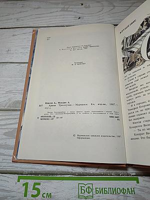 Армия Трясогузки