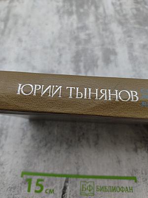 Смерть Вазир-Мухтара. Рассказы