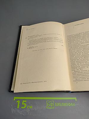 Основы статистической теории автоматических систем