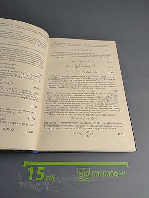 Основы статистической теории автоматических систем