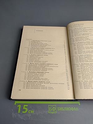 Основы статистической теории автоматических систем