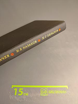 Основы статистической теории автоматических систем