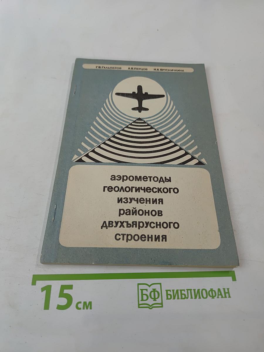 Аэрометоды геологического изучения районов двухъярусного строения (на примере Тургайского прогиба)