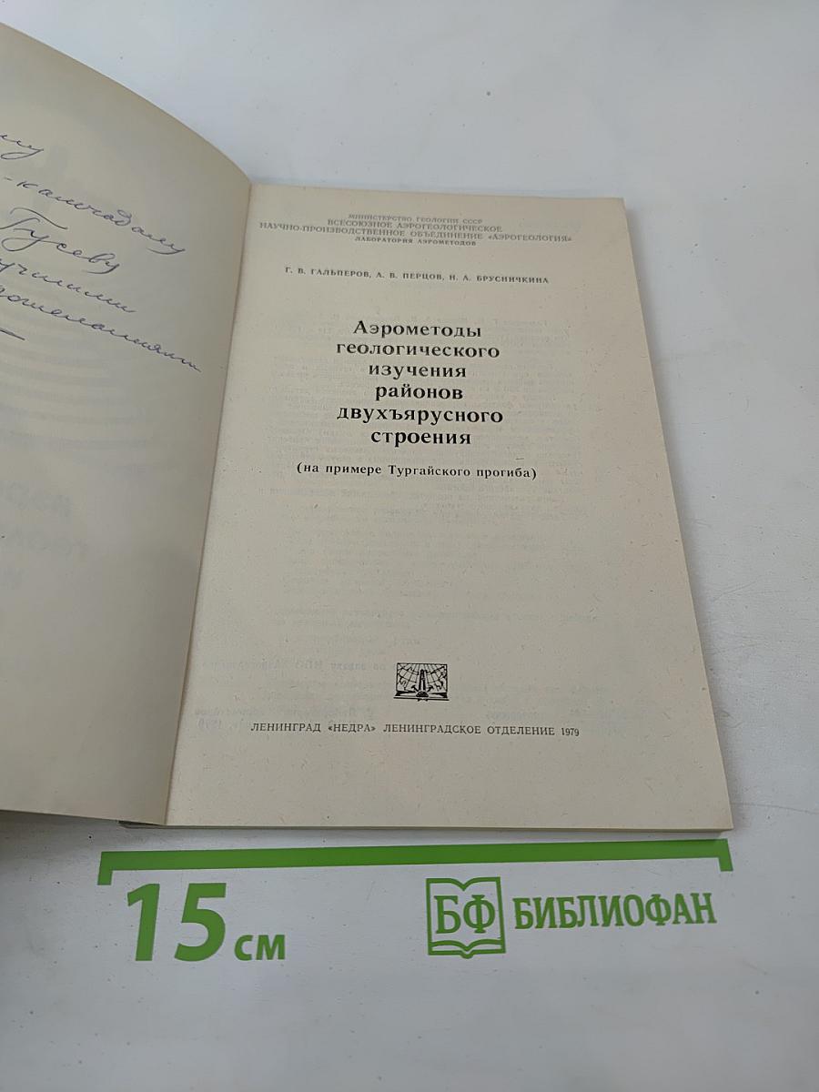 Аэрометоды геологического изучения районов двухъярусного строения (на примере Тургайского прогиба)