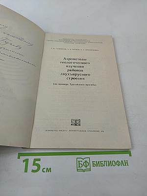 Аэрометоды геологического изучения районов двухъярусного строения (на примере Тургайского прогиба)