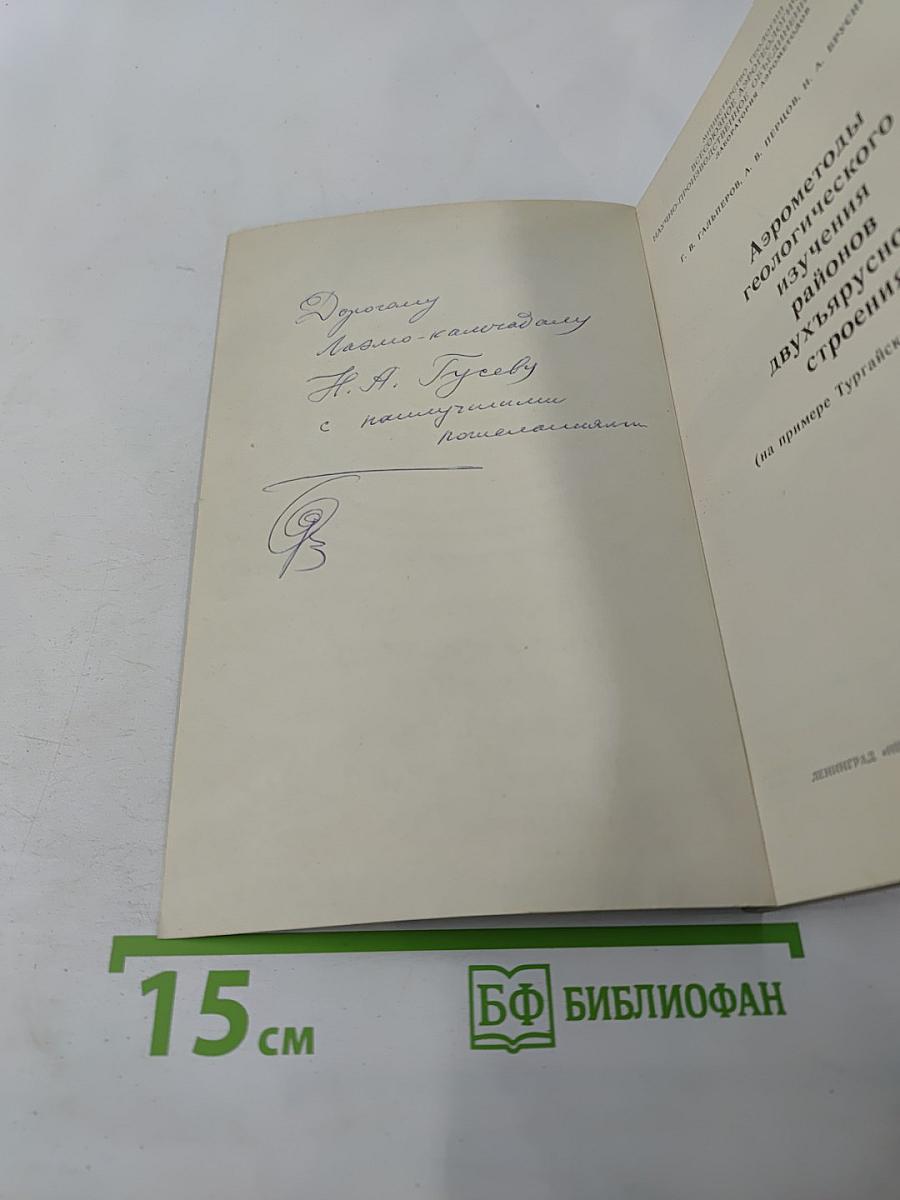 Аэрометоды геологического изучения районов двухъярусного строения (на примере Тургайского прогиба)