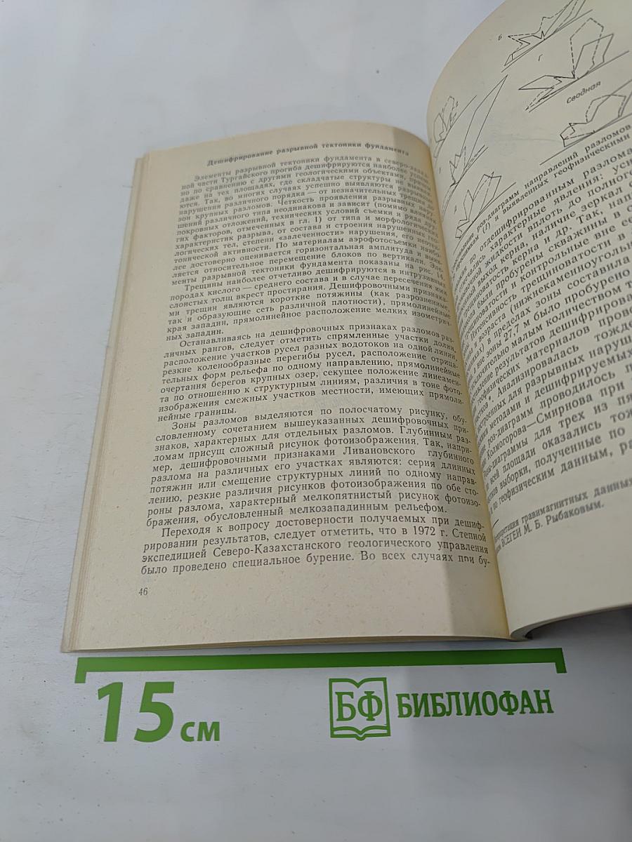Аэрометоды геологического изучения районов двухъярусного строения (на примере Тургайского прогиба)