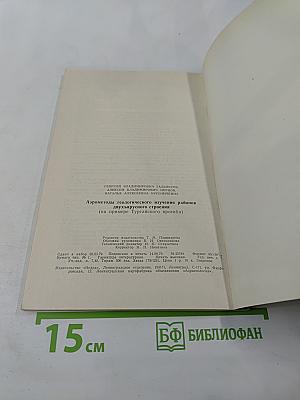 Аэрометоды геологического изучения районов двухъярусного строения (на примере Тургайского прогиба)