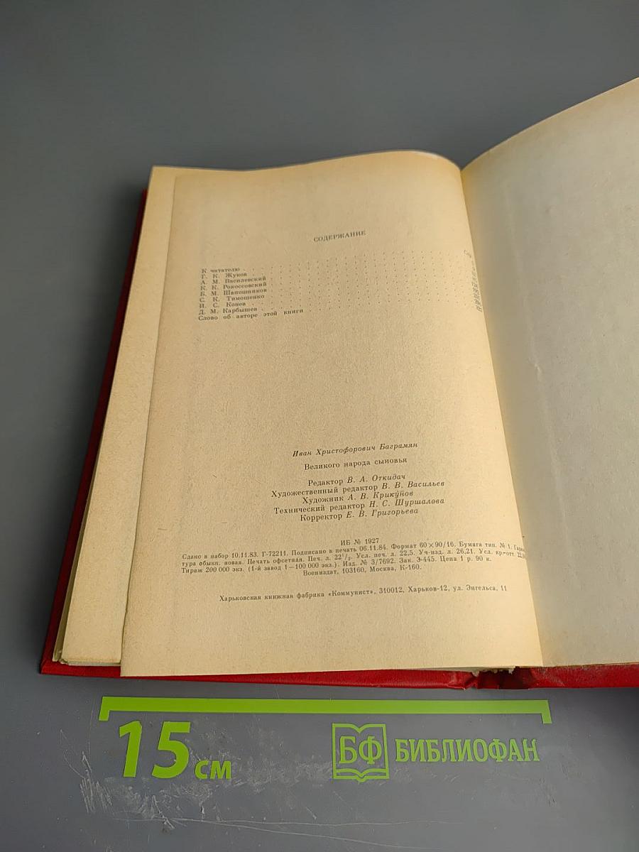 Великого народа сыновья