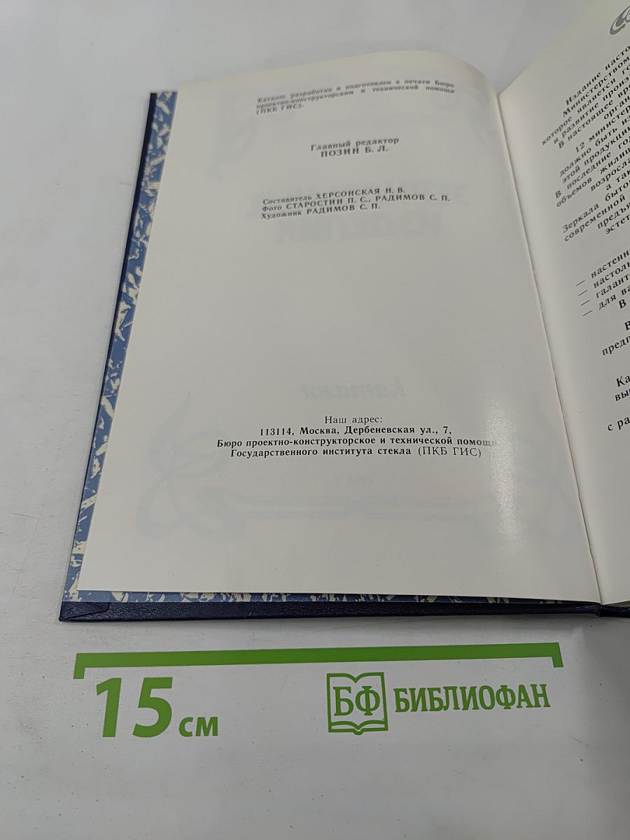 Зеркальные изделия. Каталог