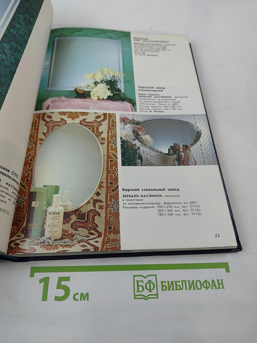 Зеркальные изделия. Каталог