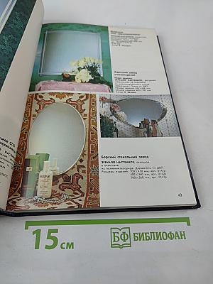 Зеркальные изделия. Каталог