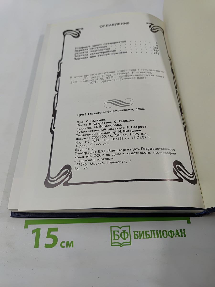 Зеркальные изделия. Каталог