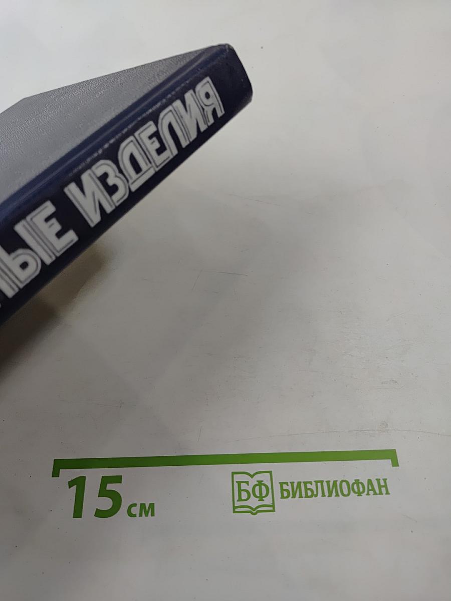 Зеркальные изделия. Каталог