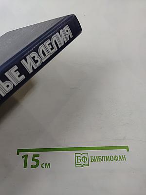 Зеркальные изделия. Каталог