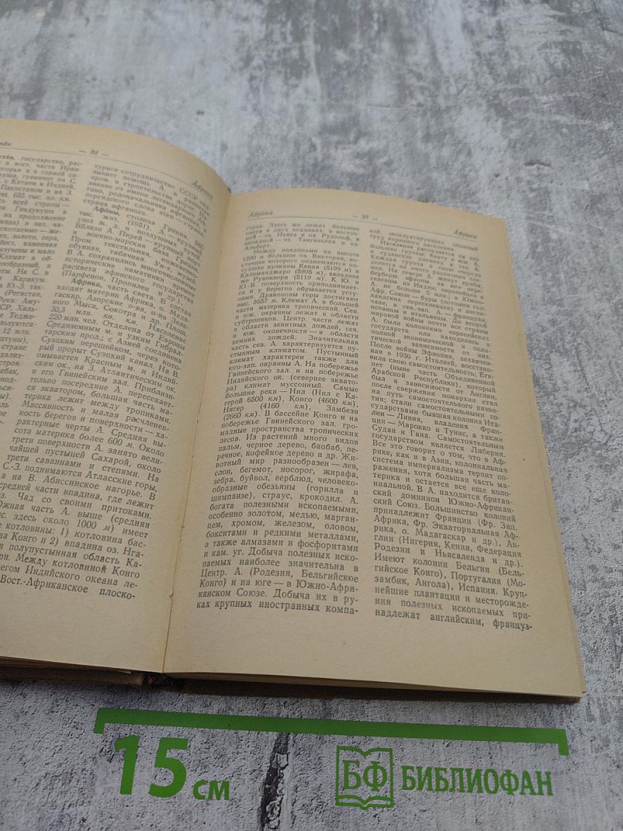 Словарь географических названий