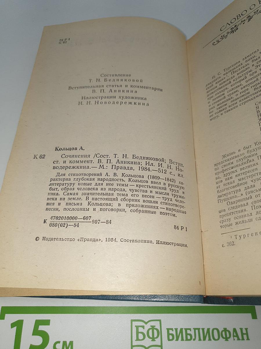Сочинения