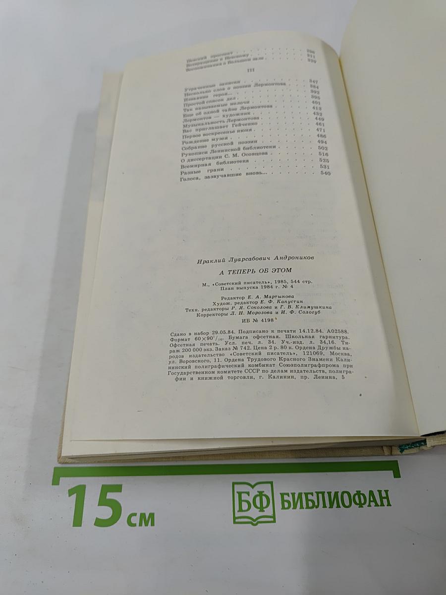 А теперь об этом