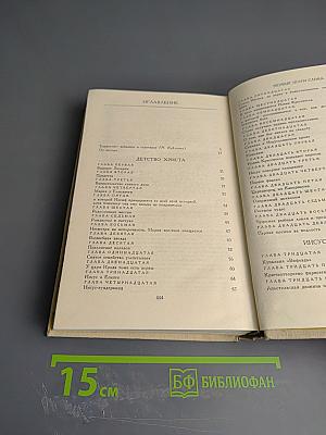 Забавное Евангелие или Жизнь Иисуса