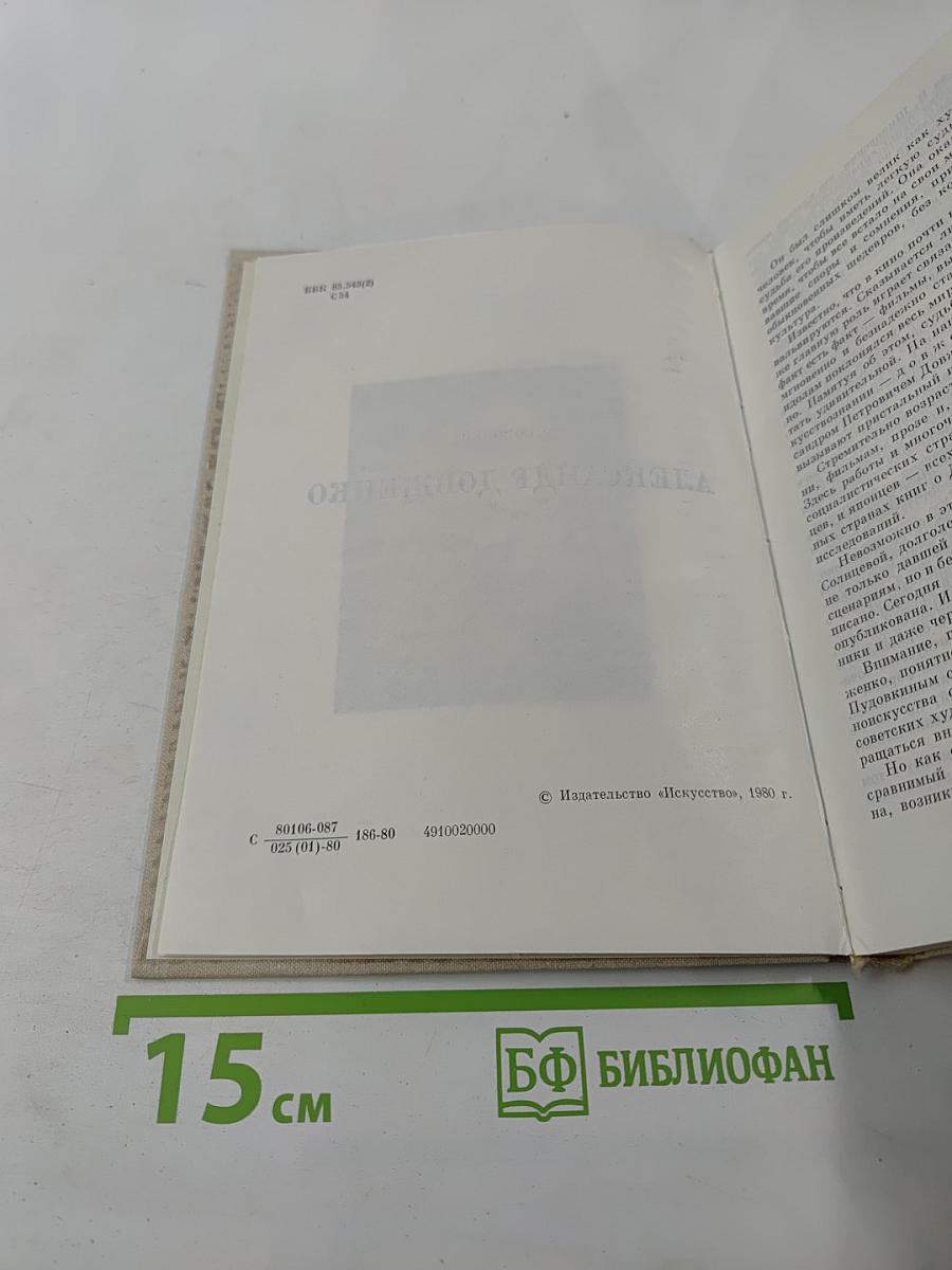 Александр Довженко