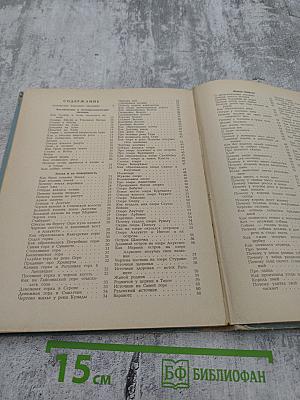 Латышские народные предания: Избранное