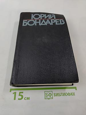 Собрание сочинений в шести томах. Том второй: Последние залпы. Горячий снег