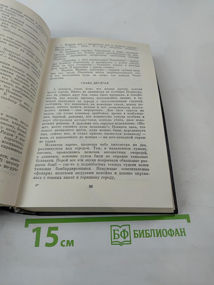 Собрание сочинений в шести томах. Том второй: Последние залпы. Горячий снег