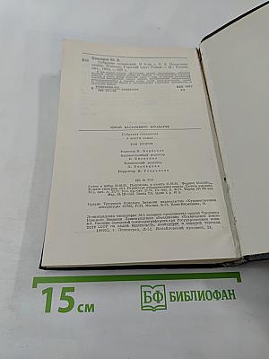 Собрание сочинений в шести томах. Том второй: Последние залпы. Горячий снег