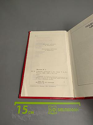 Собрание сочинений. Том 6. Поднятая целина