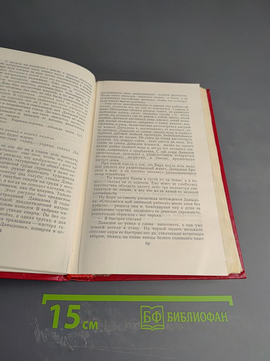 Собрание сочинений. Том 6. Поднятая целина