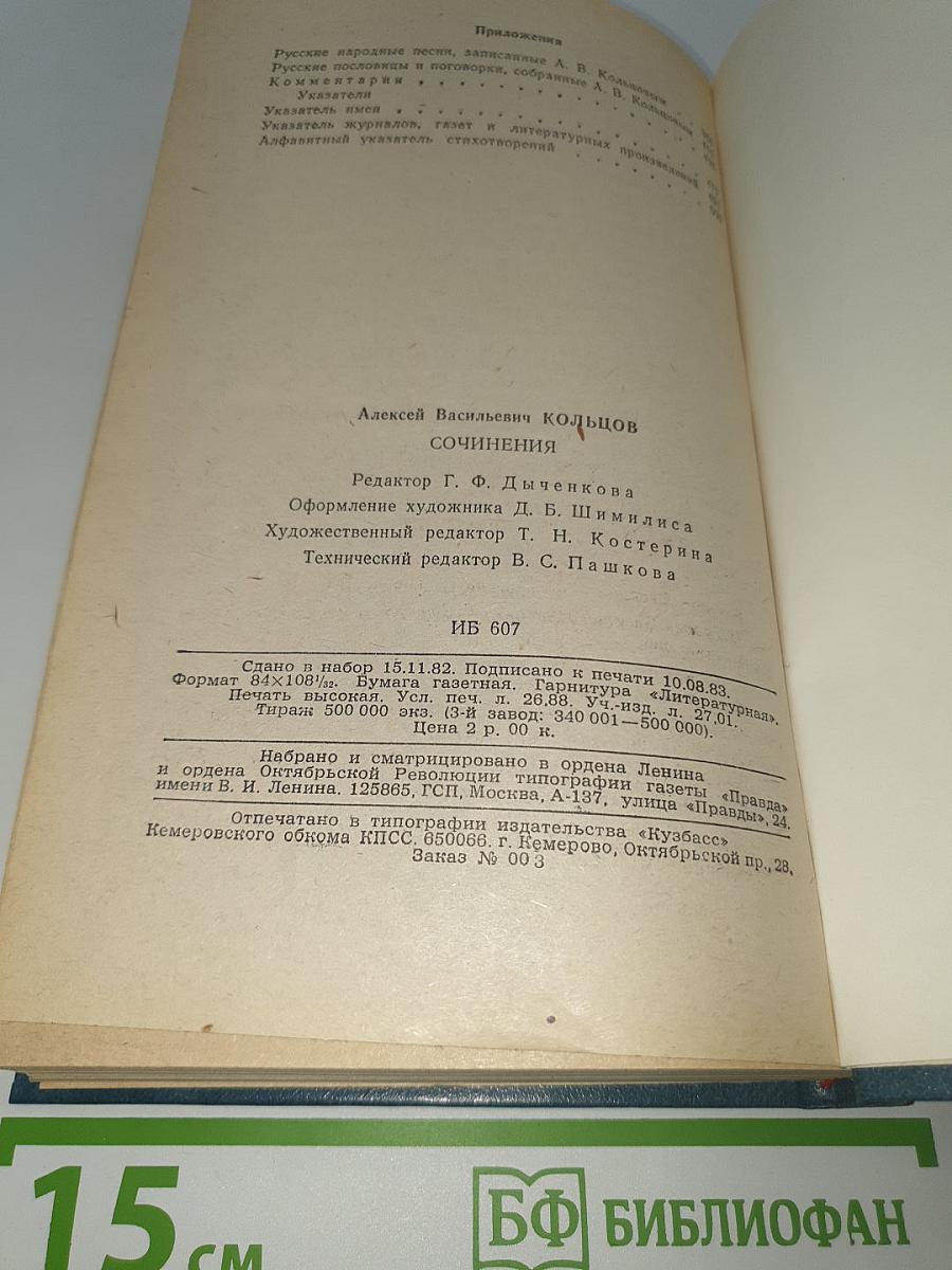 Сочинения