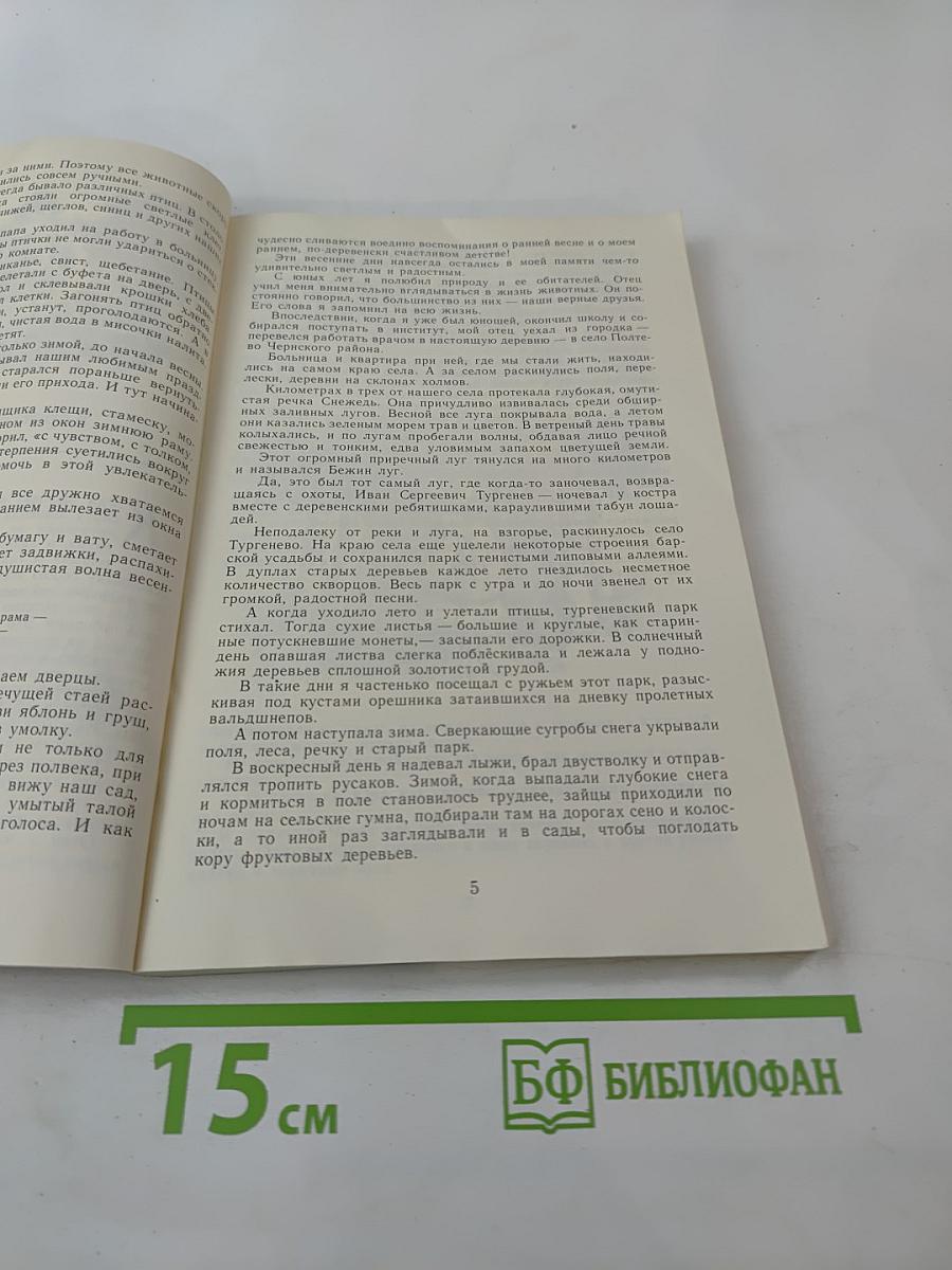 Лесные переселенцы