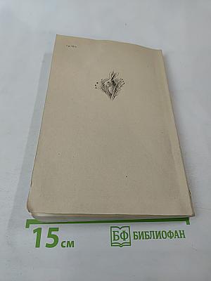 Лесные переселенцы