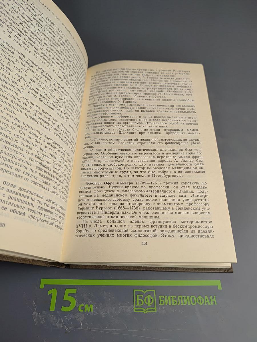 Врачи и философы