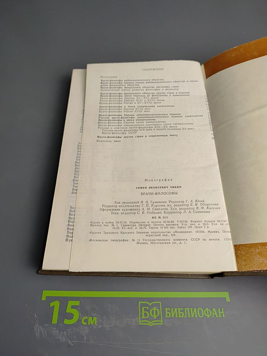 Врачи и философы