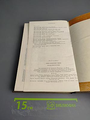 Врачи и философы