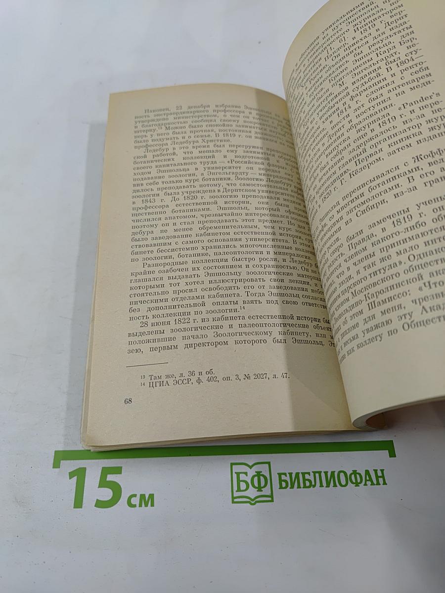 Иоганн Фридрих Эшшольц