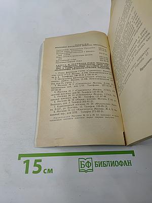 Справочник активиста всесоюзного общества филателистов (в о ф)