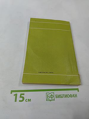 Справочник активиста всесоюзного общества филателистов (в о ф)