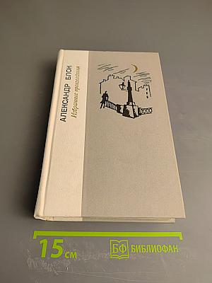 Избранные произведения